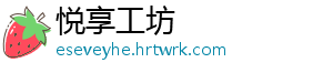 悦享工坊